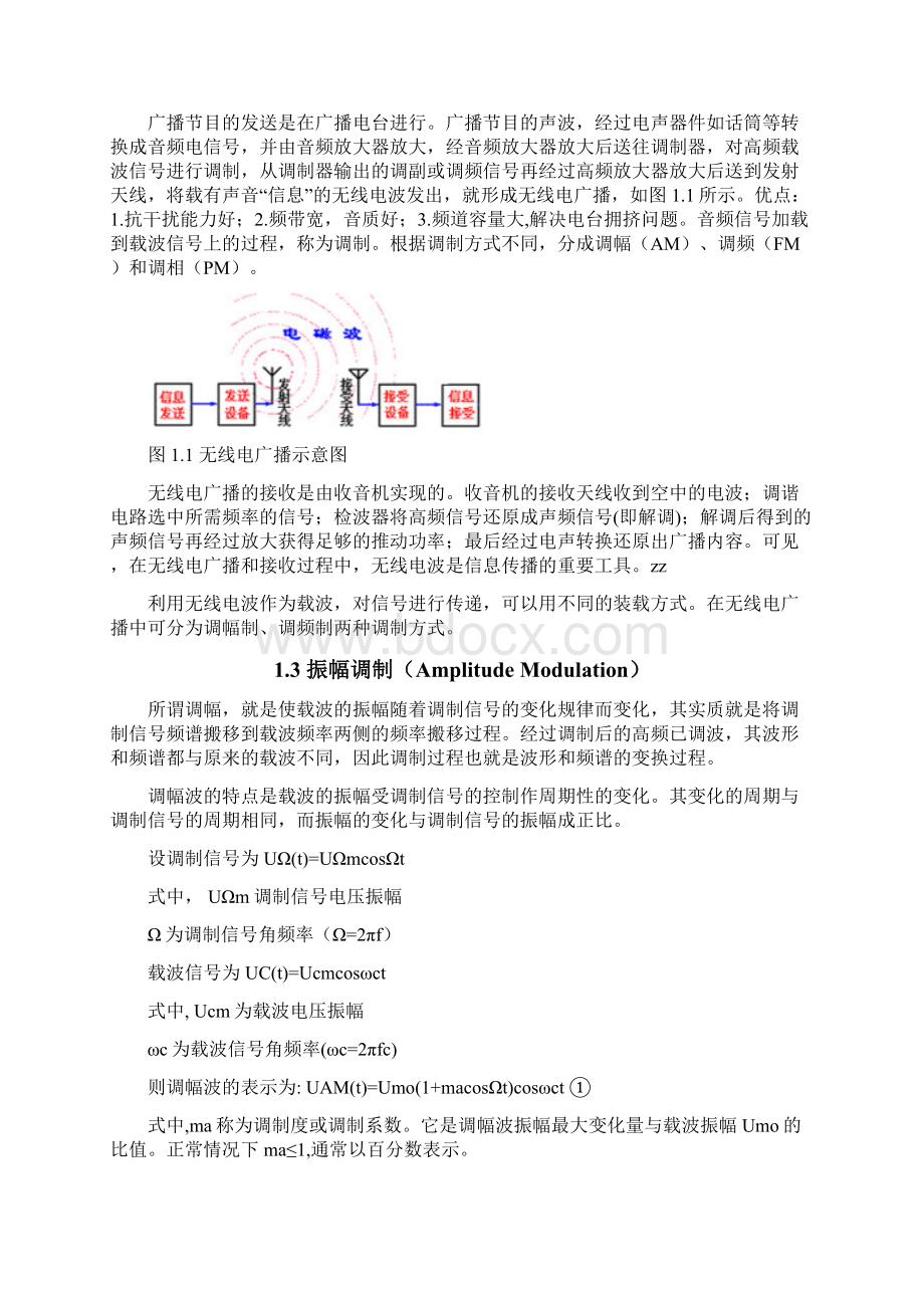 中夏S66E收音机课程设计报告.docx_第2页