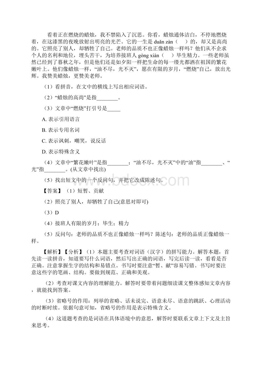 新部编人教三年级上册语文课外阅读练习题Word格式文档下载.docx_第2页