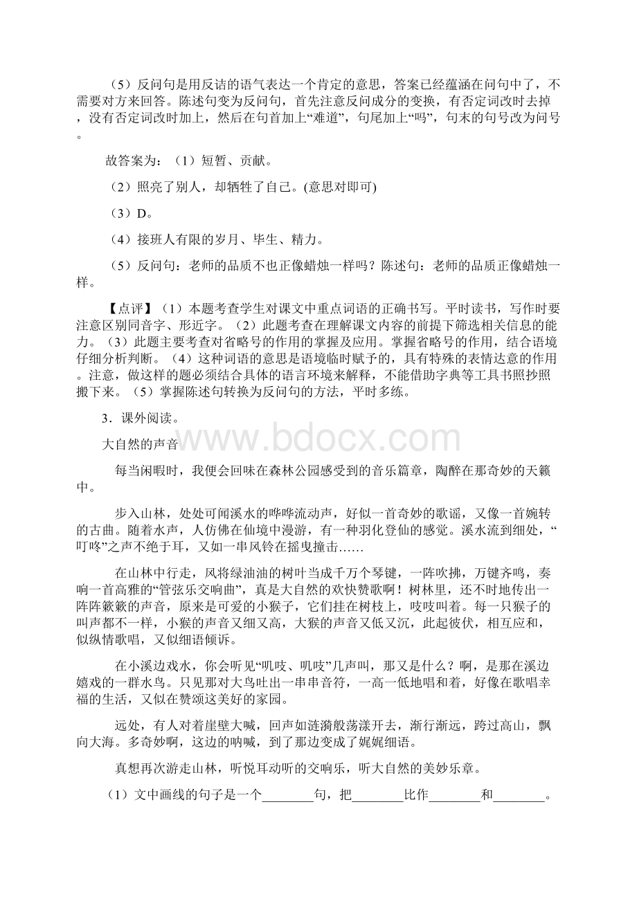 新部编人教三年级上册语文课外阅读练习题Word格式文档下载.docx_第3页