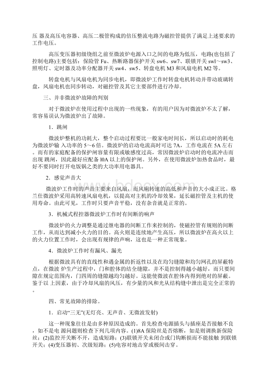 格兰仕微波炉的结构特点及原理常见故障及故障检修.docx_第2页