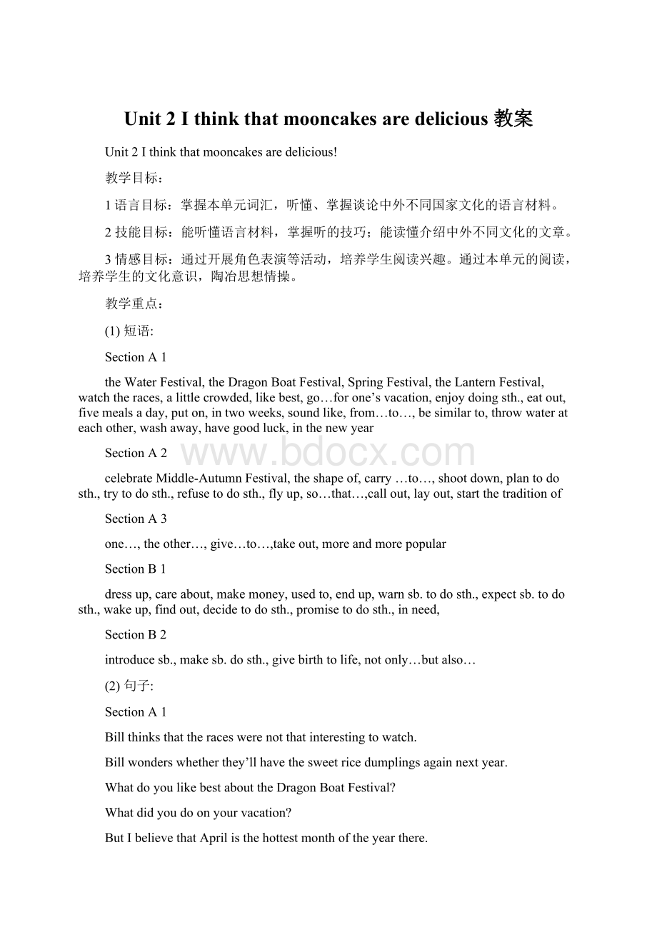 Unit 2 I think that mooncakes are delicious 教案.docx_第1页