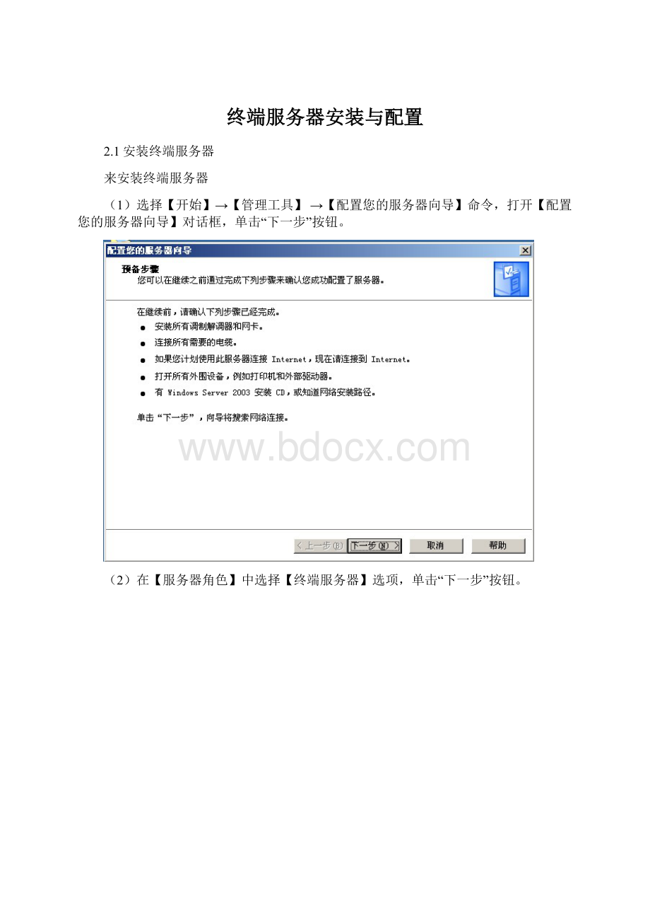 终端服务器安装与配置.docx