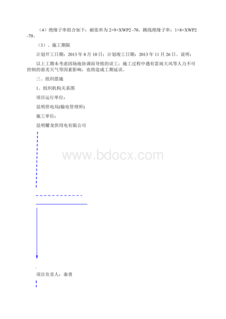 220kV线路施工三措资料.docx_第3页