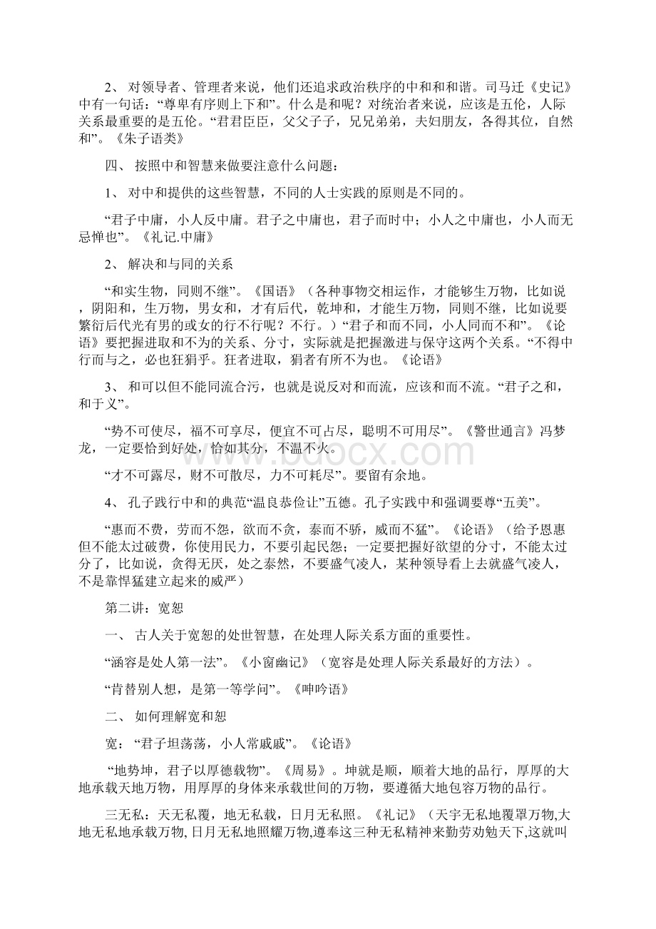 中国传统处世智慧概说14页精选文档Word格式文档下载.docx_第2页