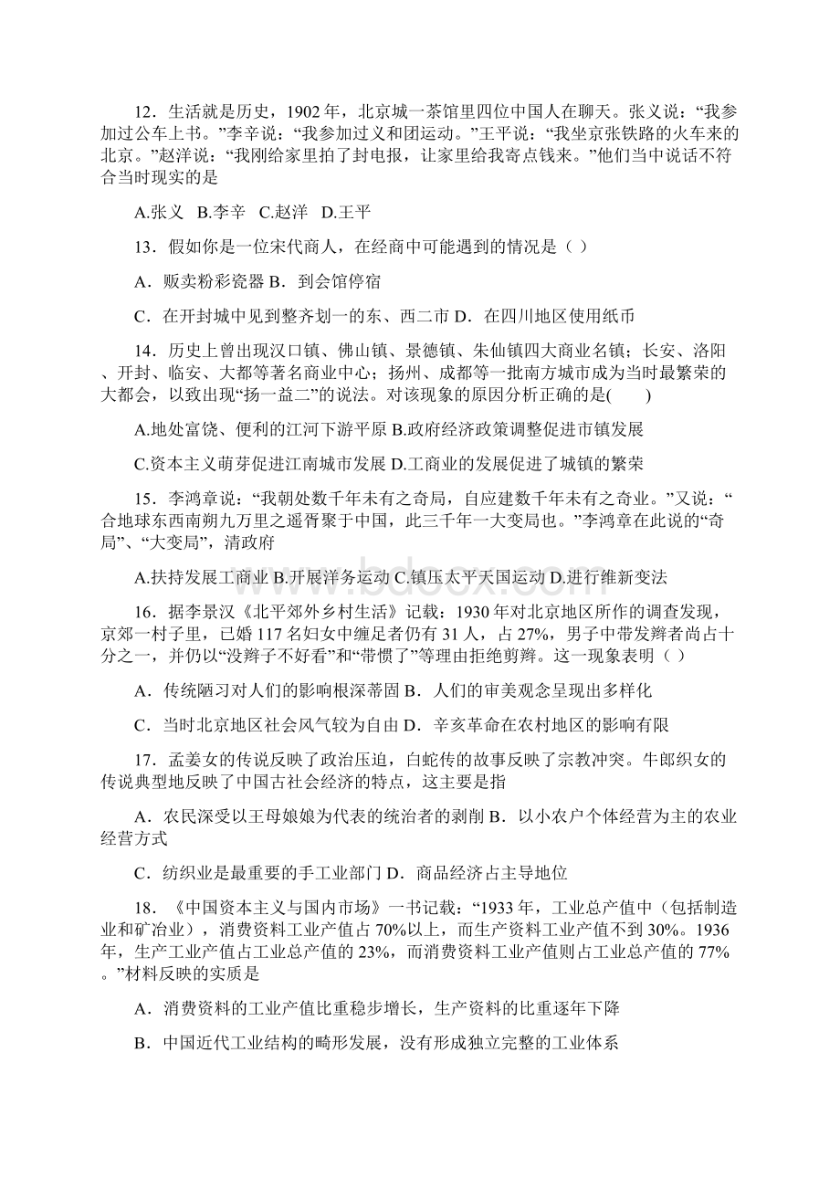 河北省唐山市开滦第二中学学年高一历史下学期期中试题新.docx_第3页