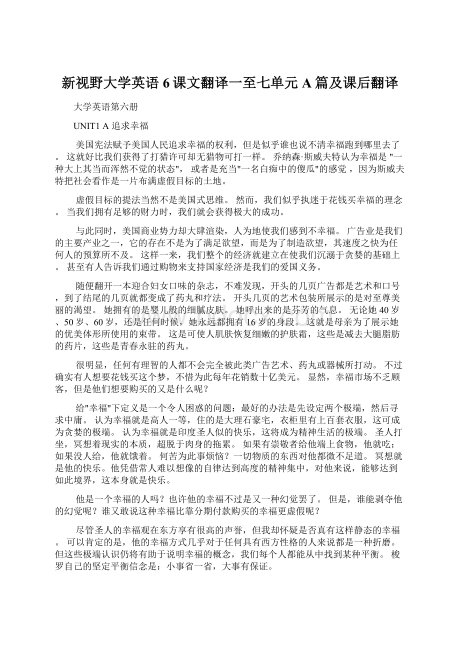 新视野大学英语6课文翻译一至七单元A篇及课后翻译.docx