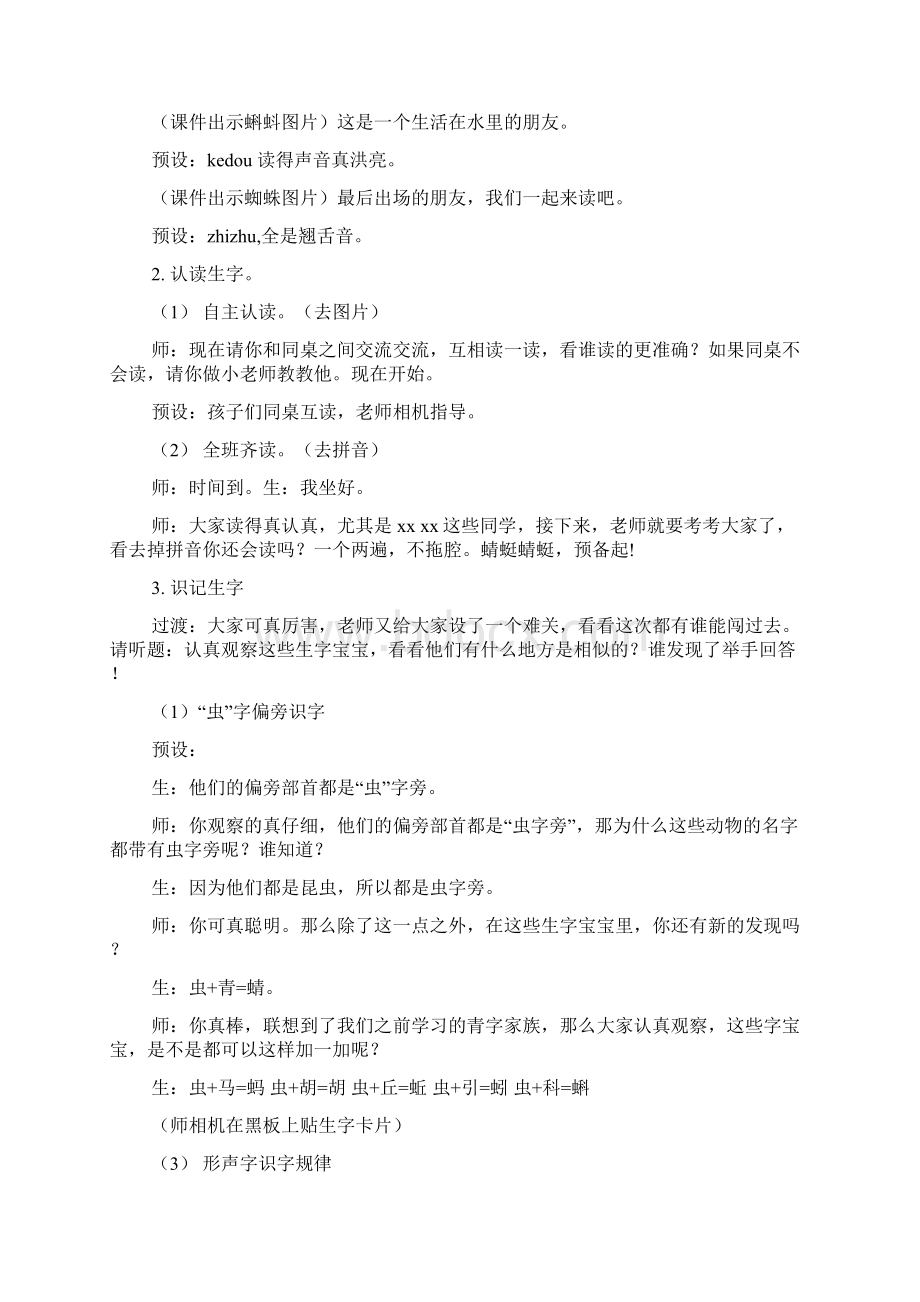 下 第五单元Word文件下载.docx_第2页