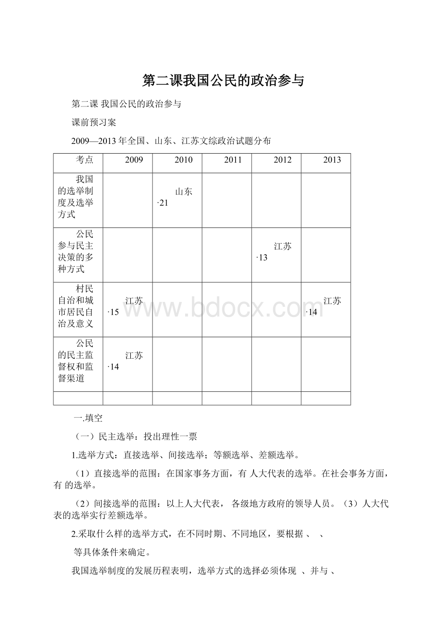 第二课我国公民的政治参与.docx