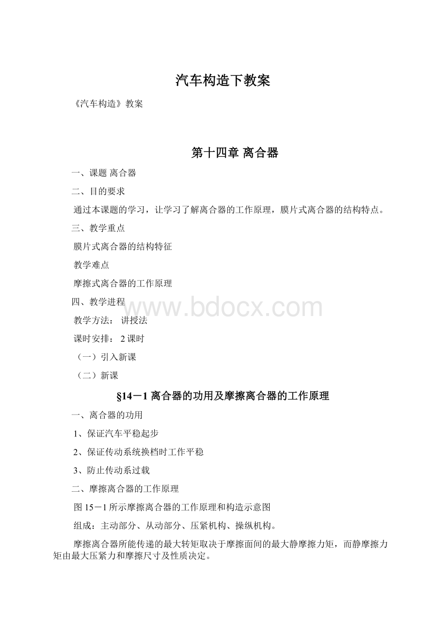 汽车构造下教案.docx_第1页