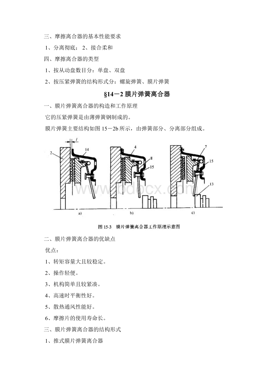 汽车构造下教案.docx_第2页