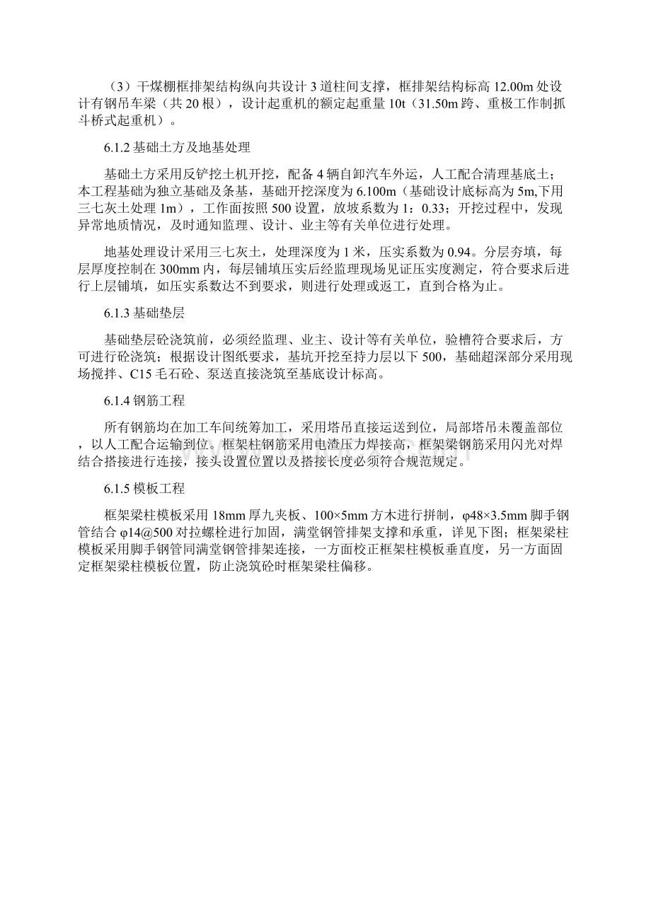 宝塔联合化工电厂输煤系统施工方案Word下载.docx_第3页