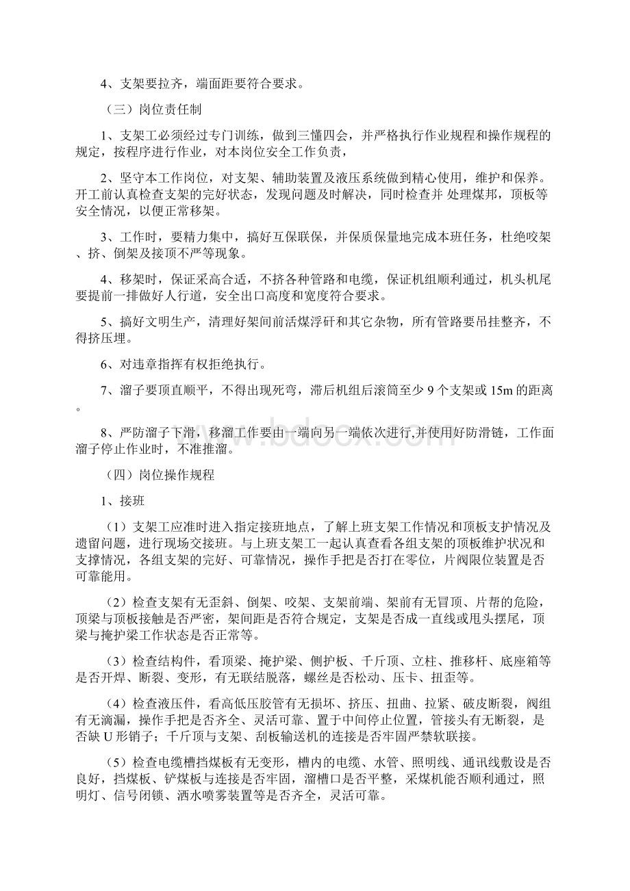 液压支架工岗位作业书.docx_第2页