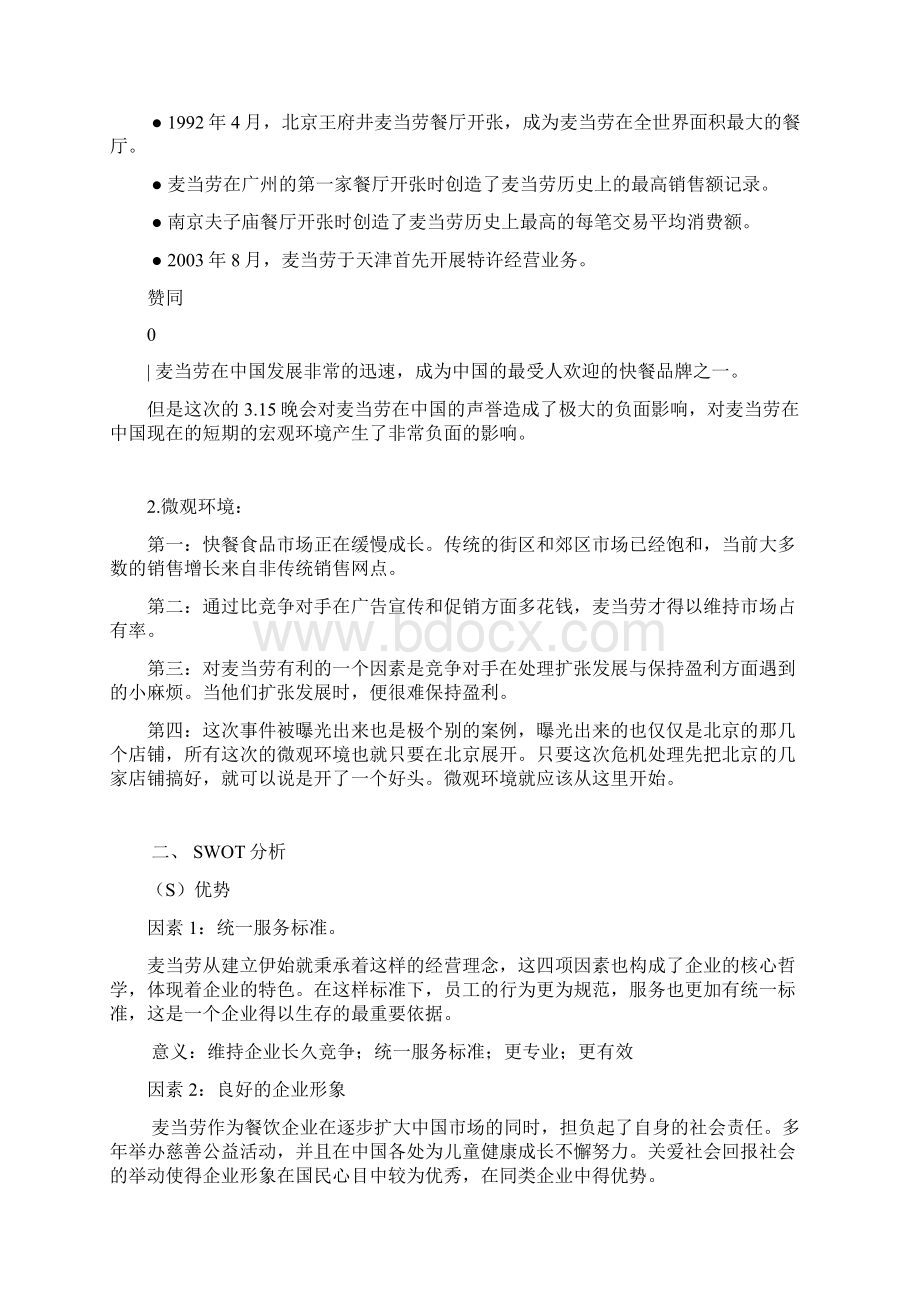 麦当劳营销策划.docx_第3页