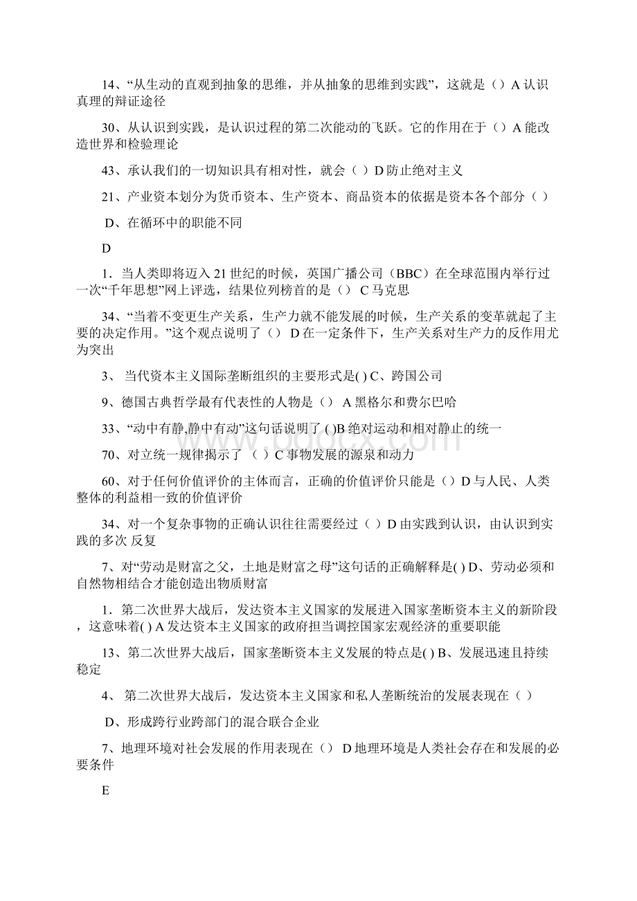 马克思主义哲学原理考试试题快速检索.docx_第2页