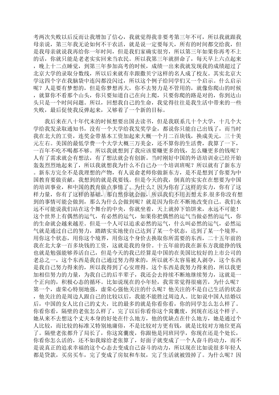 相信奋斗力量演讲稿三篇Word下载.docx_第2页