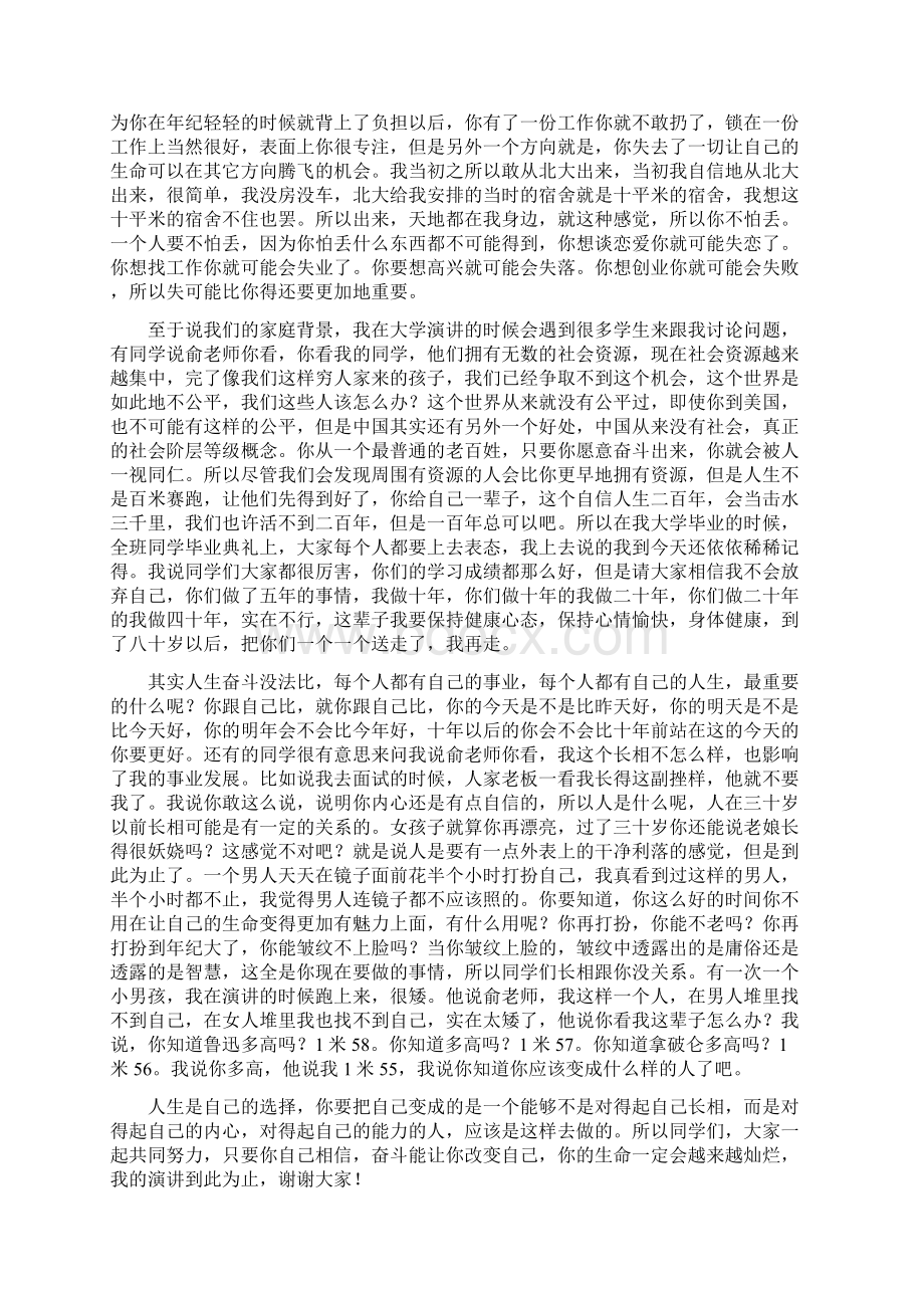 相信奋斗力量演讲稿三篇Word下载.docx_第3页