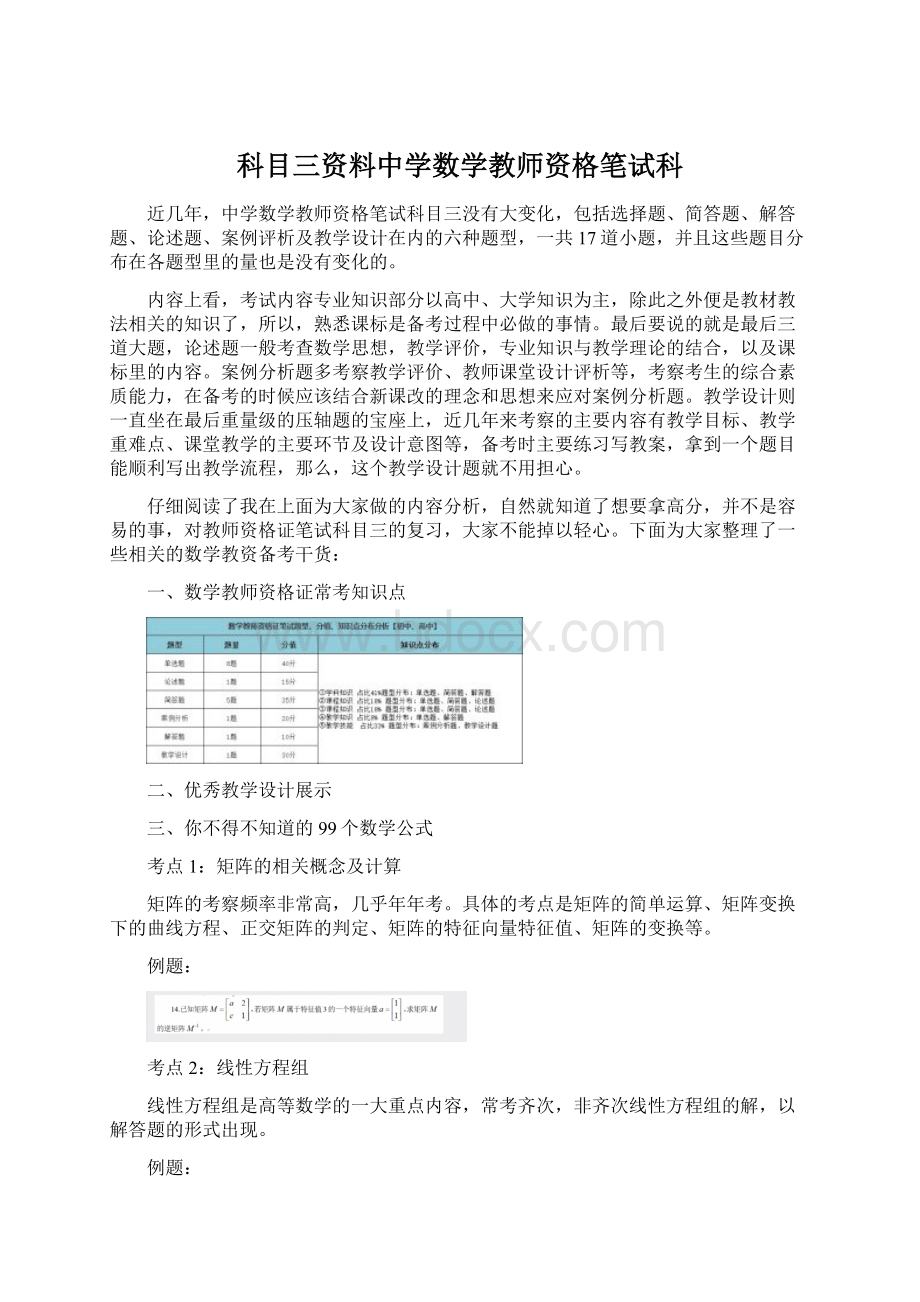 科目三资料中学数学教师资格笔试科Word格式.docx_第1页