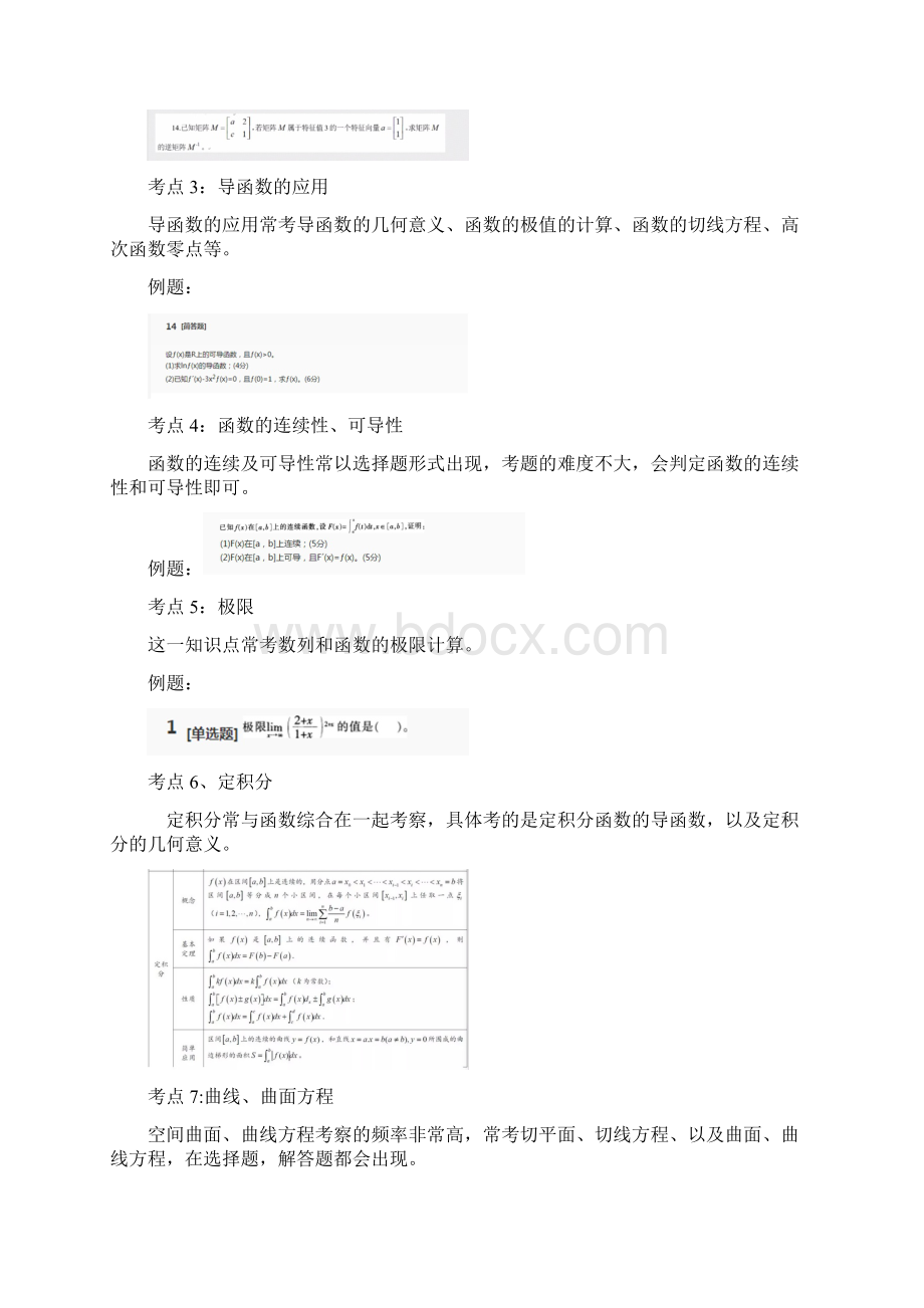 科目三资料中学数学教师资格笔试科Word格式.docx_第2页