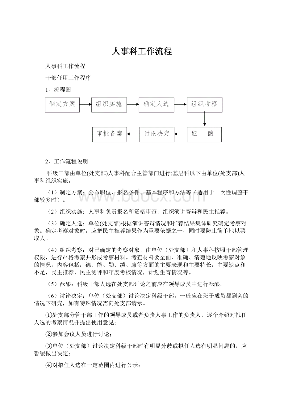 人事科工作流程.docx_第1页