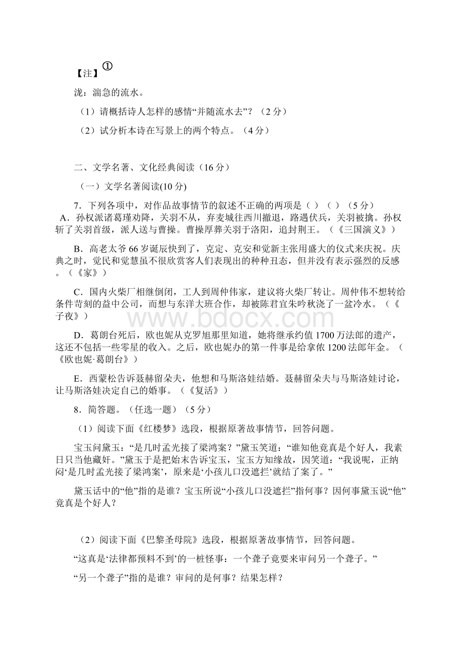 福州一中高三模拟考试语文科试题卷Word文档下载推荐.docx_第3页