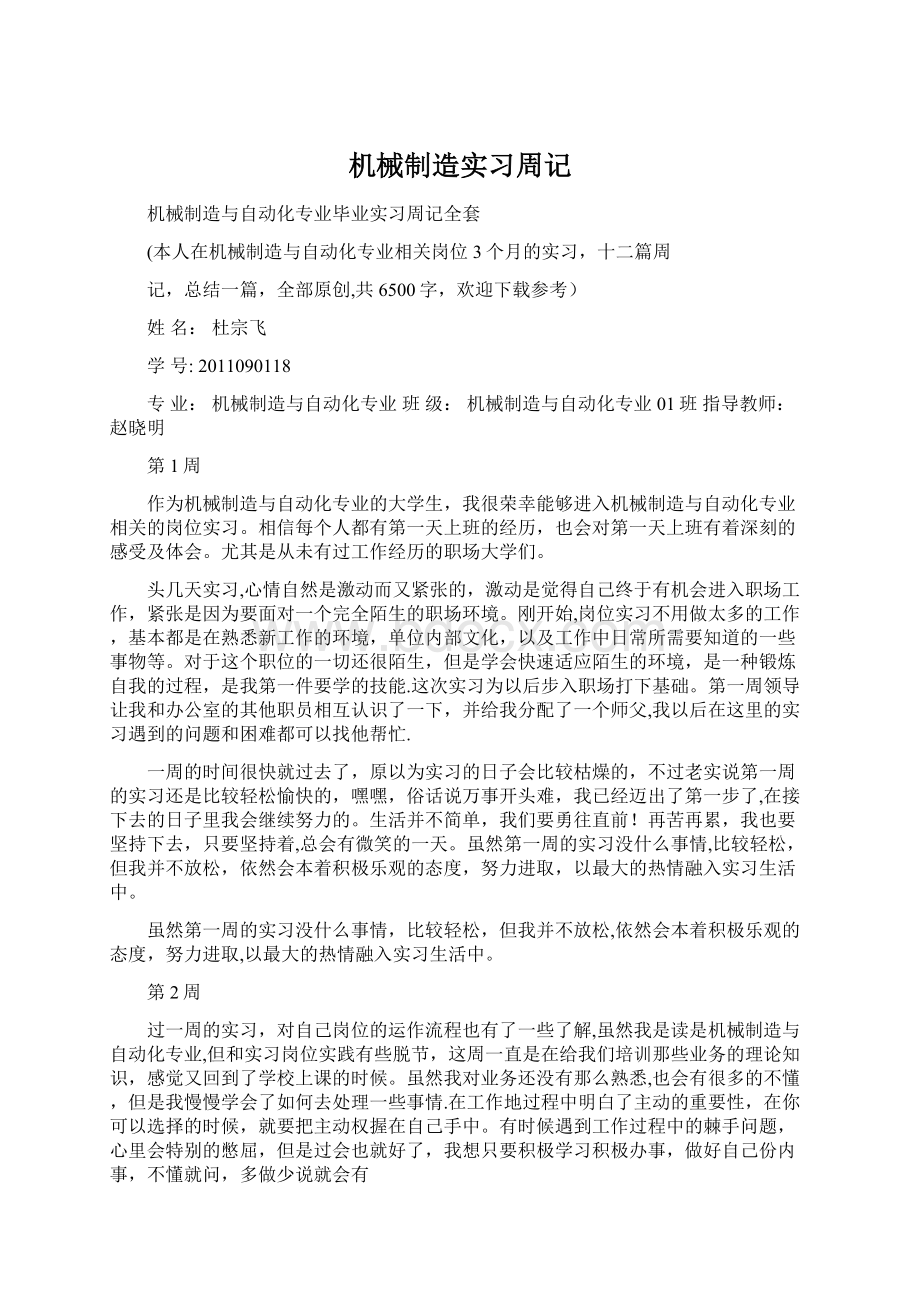 机械制造实习周记.docx_第1页