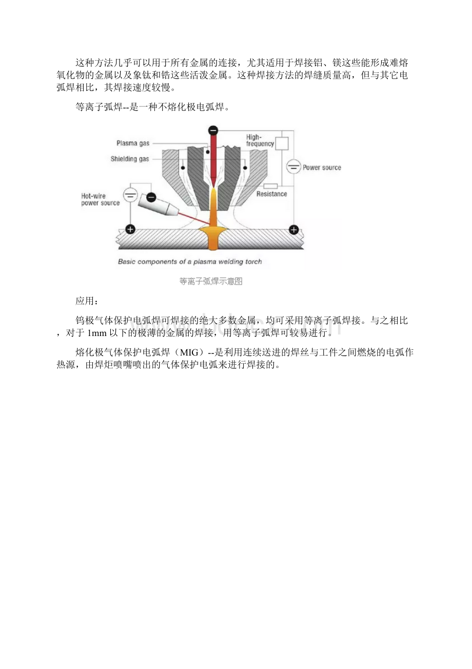 常见的焊接方法教材Word格式文档下载.docx_第3页