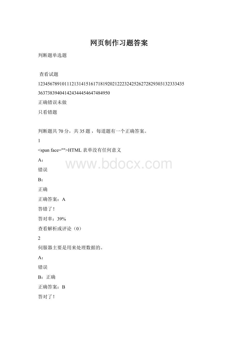 网页制作习题答案Word下载.docx