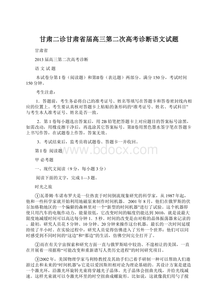 甘肃二诊甘肃省届高三第二次高考诊断语文试题.docx