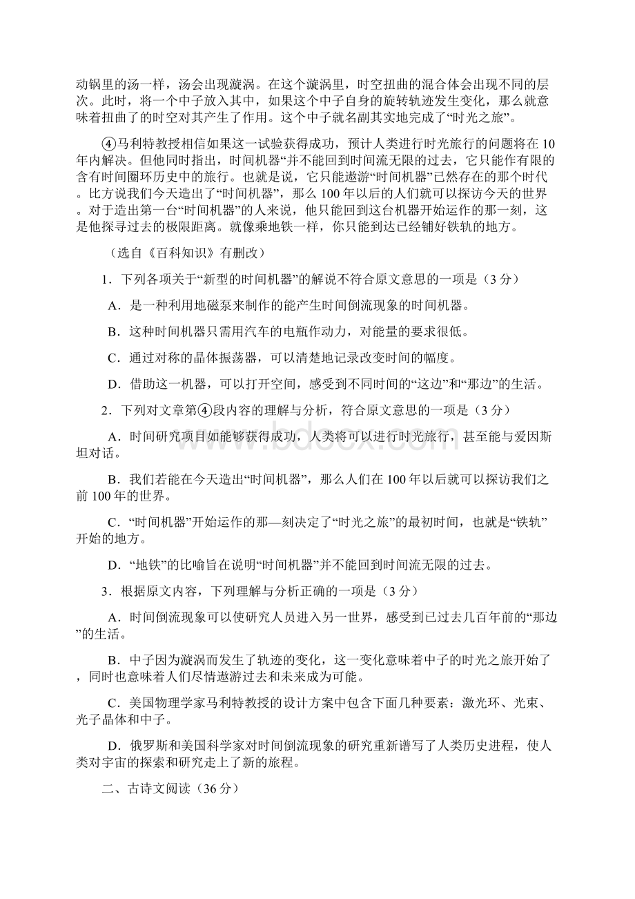 甘肃二诊甘肃省届高三第二次高考诊断语文试题.docx_第2页