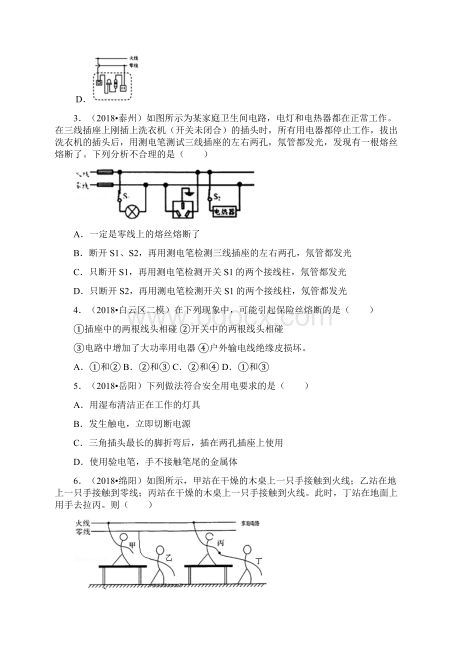 中小学资料九年级物理全册 第十九章 生活用电章节检测 新版新人教版Word下载.docx_第2页