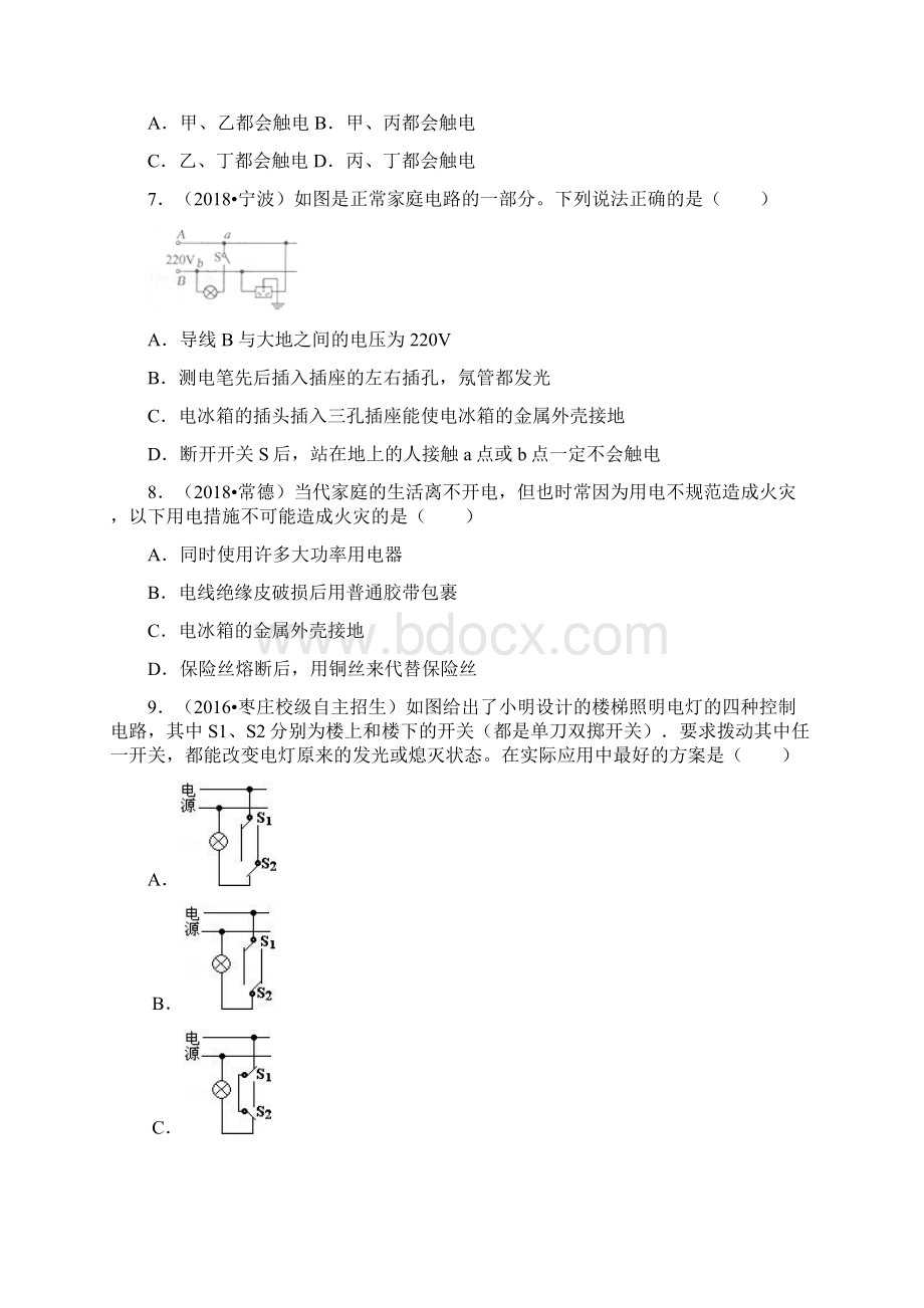 中小学资料九年级物理全册 第十九章 生活用电章节检测 新版新人教版Word下载.docx_第3页