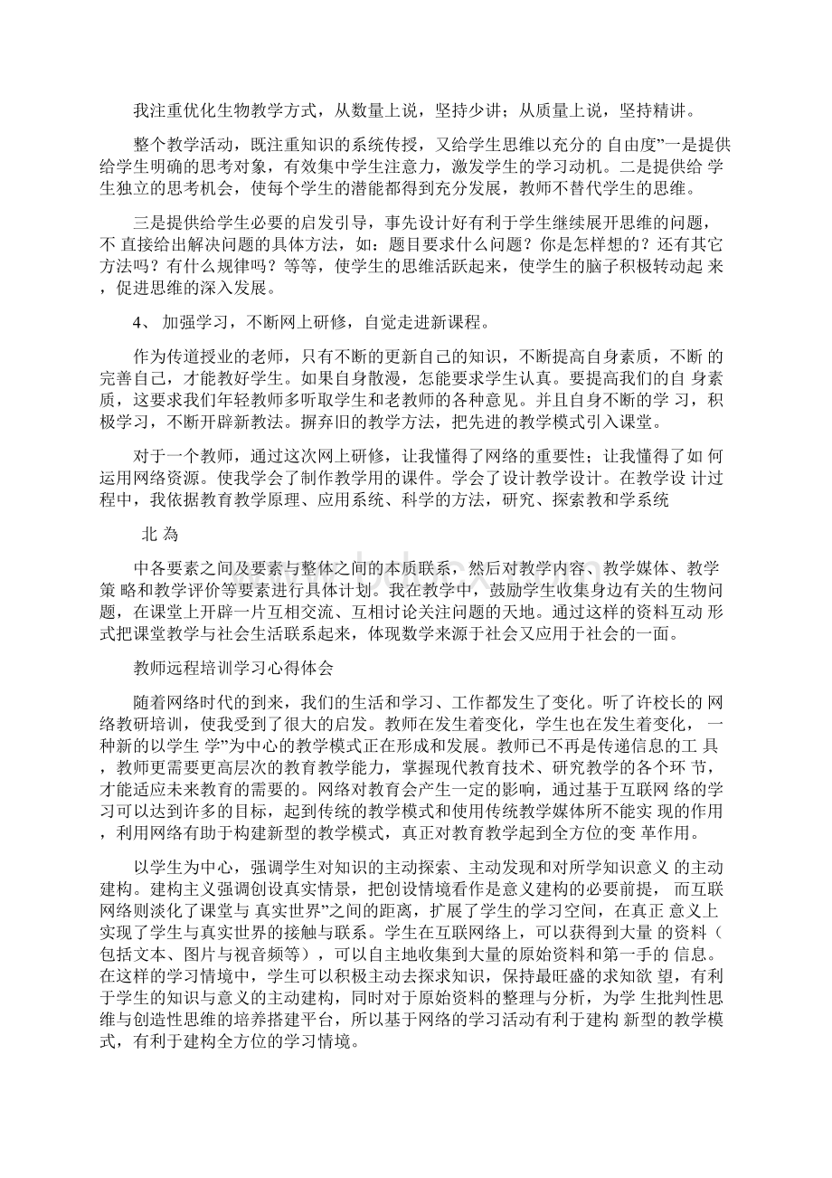 网络学习培训心得体会10篇Word文档下载推荐.docx_第2页