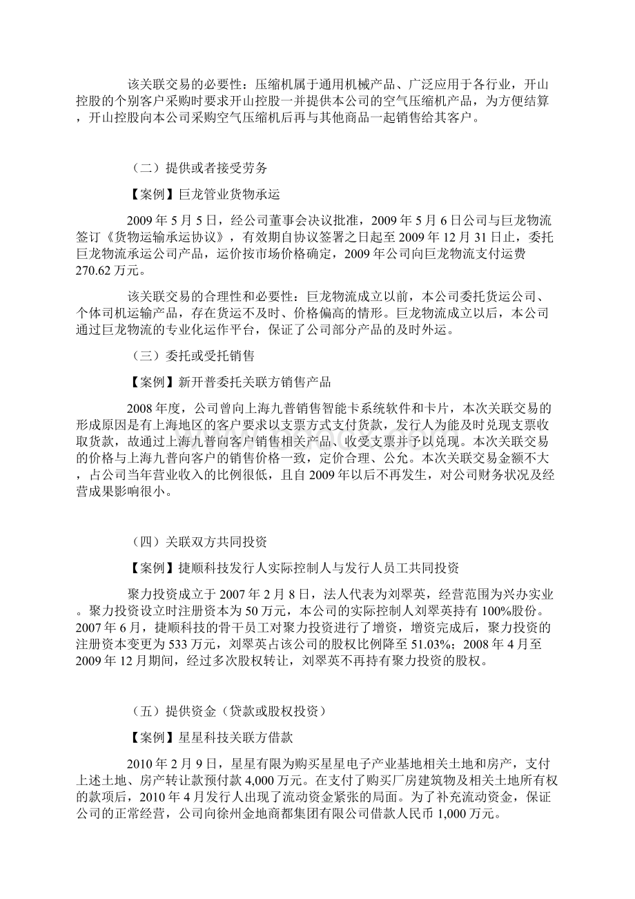 拟上市企业关联交易问题及解决方案设计.docx_第2页