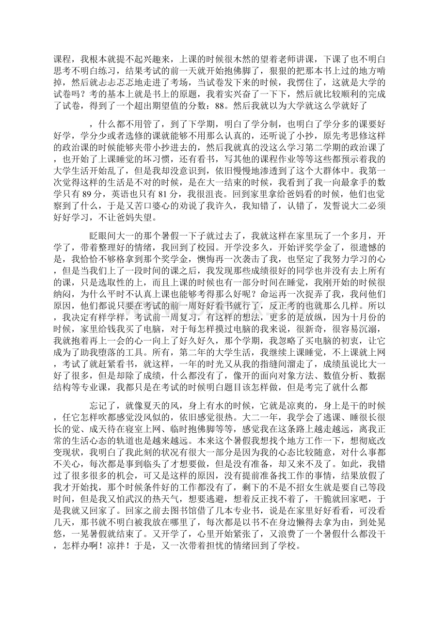 我的大学生活总结12篇.docx_第2页