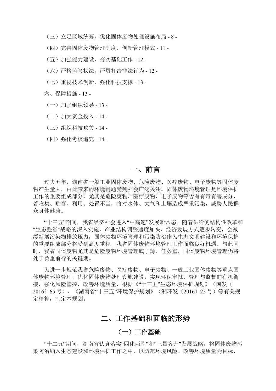 湖南重点固体废物环境管理Word格式.docx_第2页