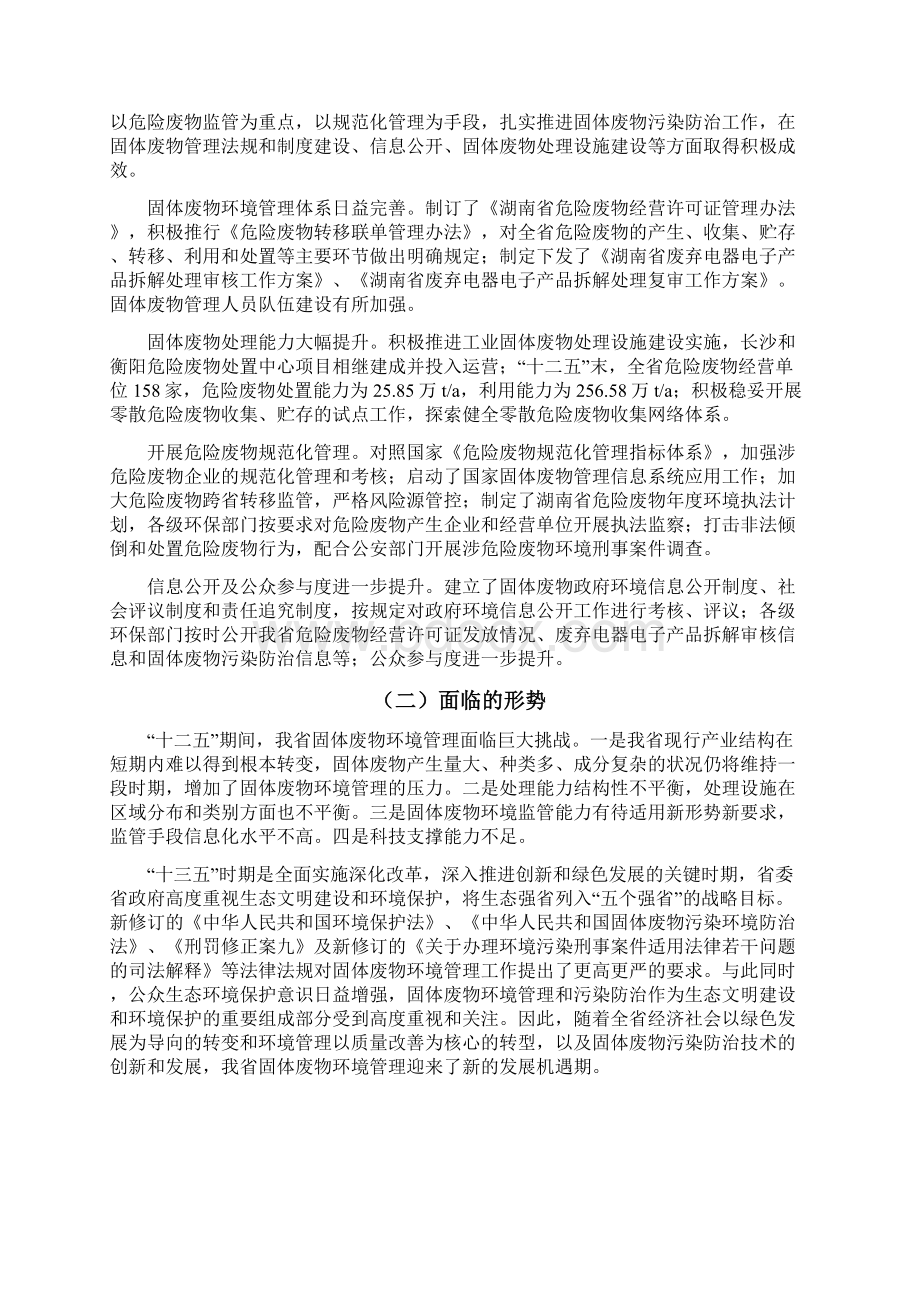 湖南重点固体废物环境管理Word格式.docx_第3页