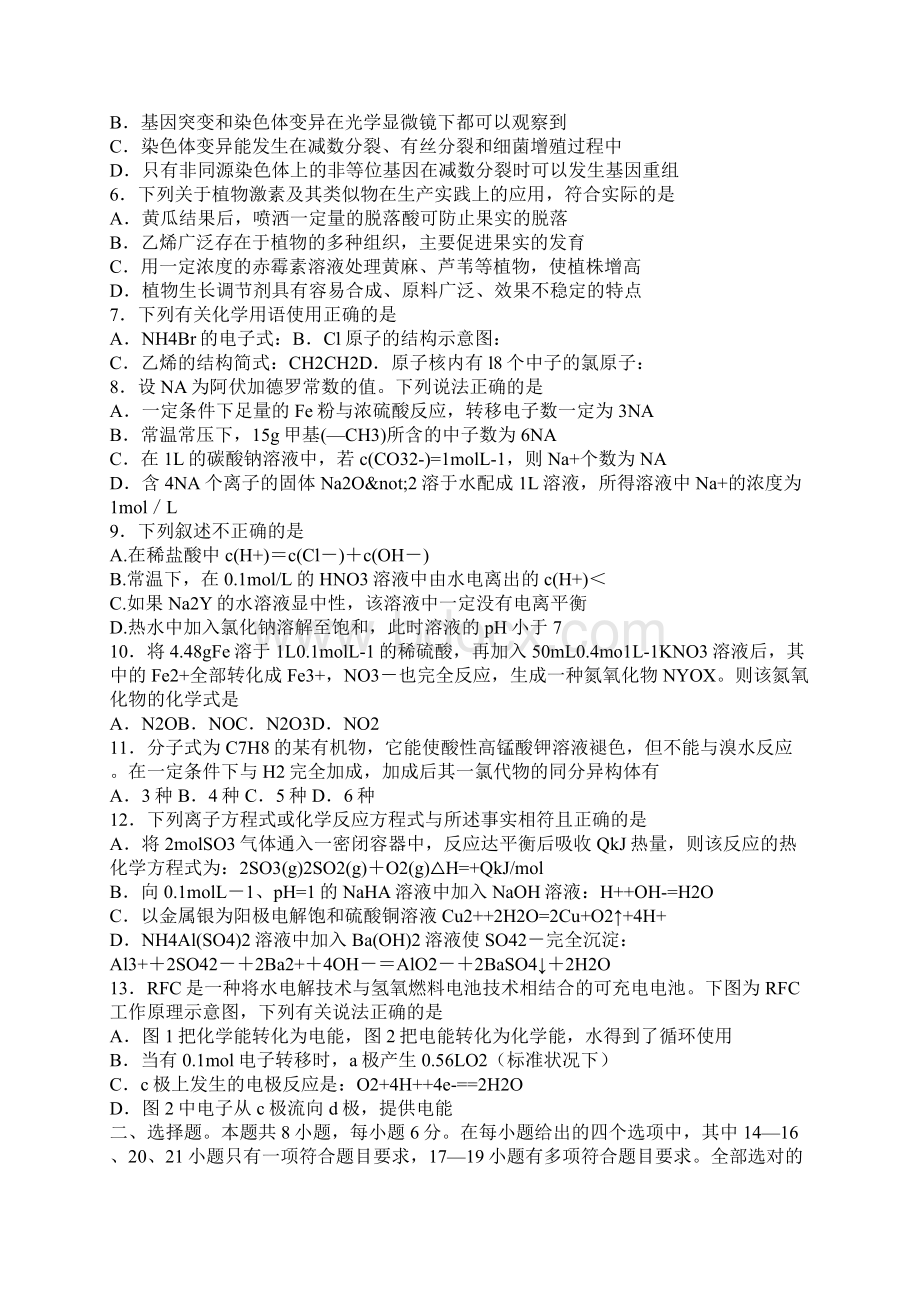 高三第三次联考理综试题陕西省五校带答案.docx_第2页