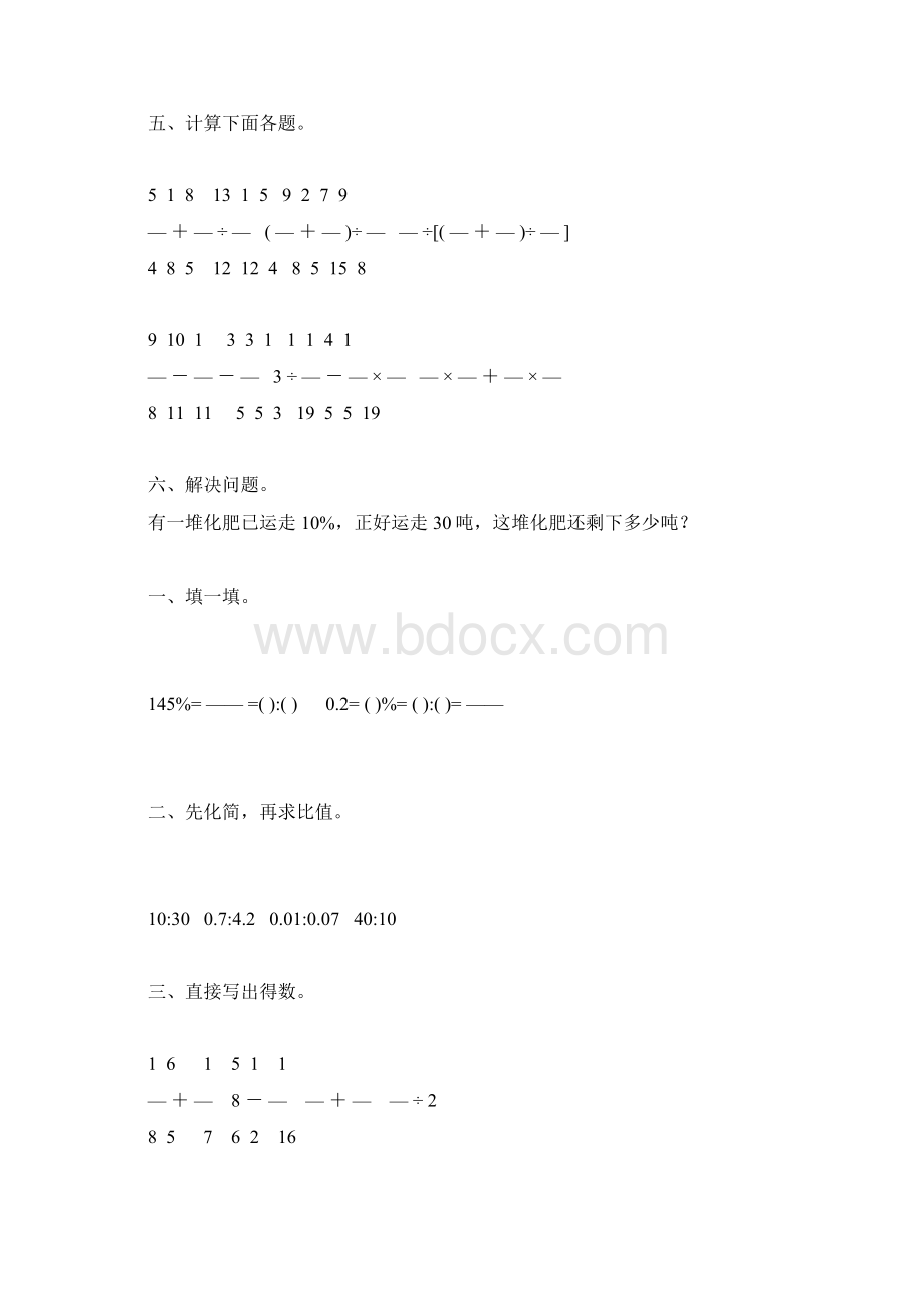 六年级数学上册寒假作业8.docx_第2页