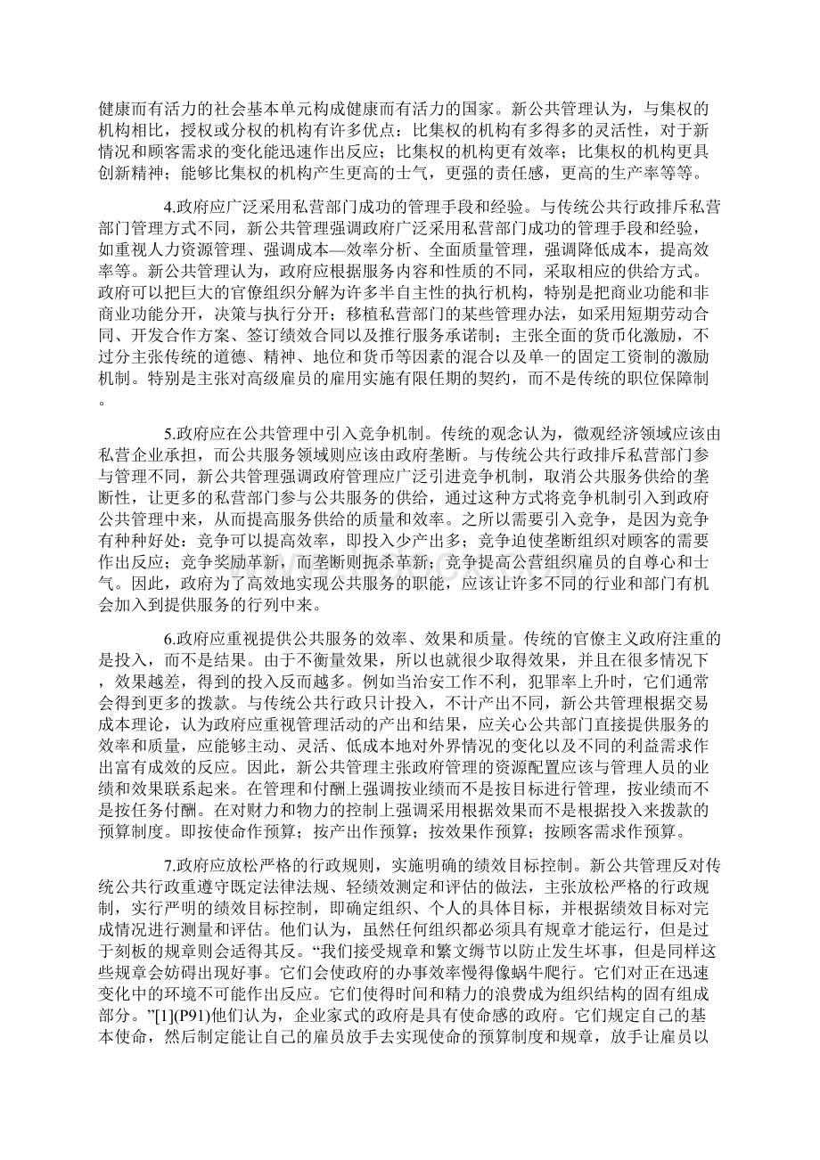 行政改革信息管理论文Word格式.docx_第2页