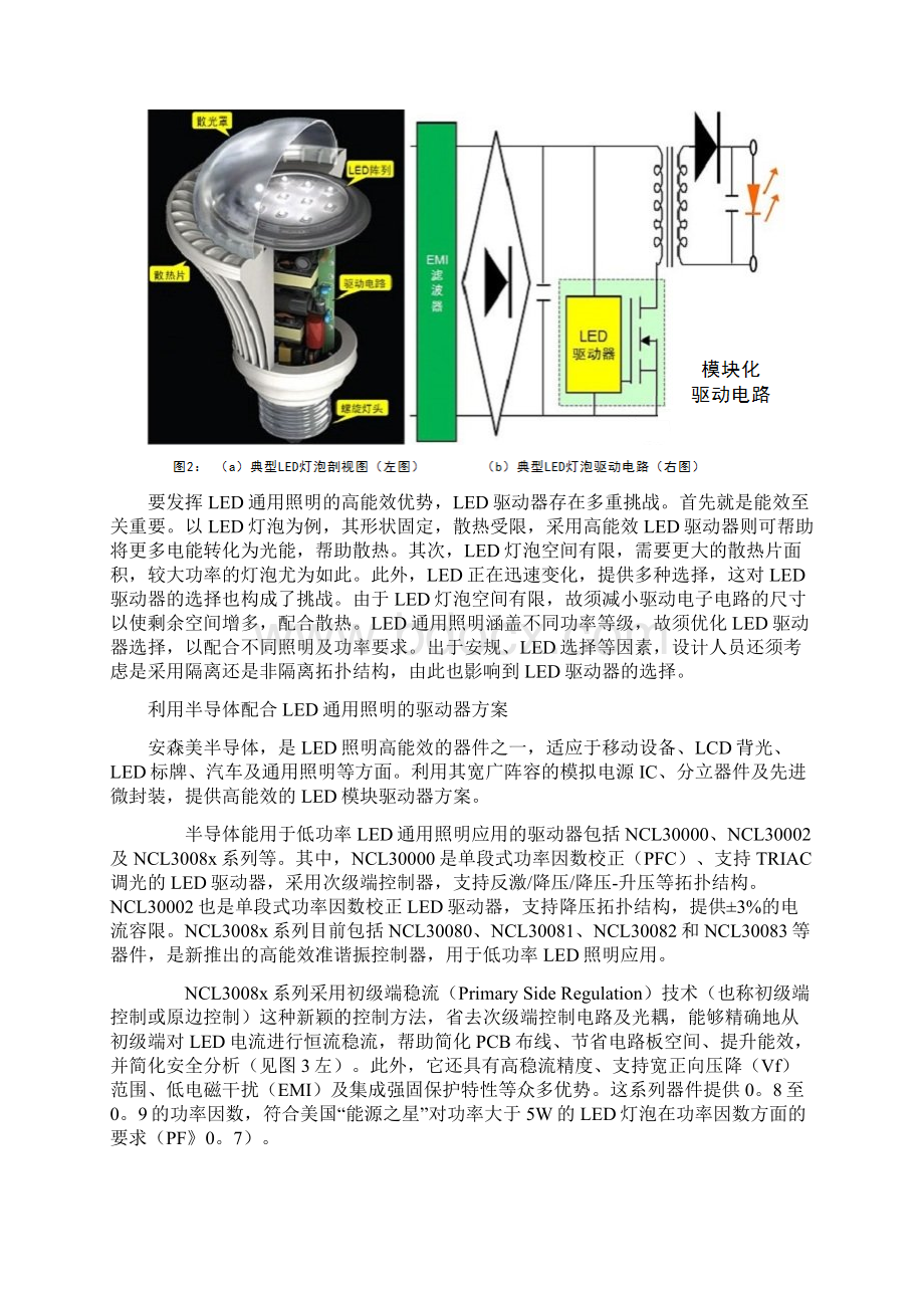 LED节能灯电路图之一Word文件下载.docx_第2页