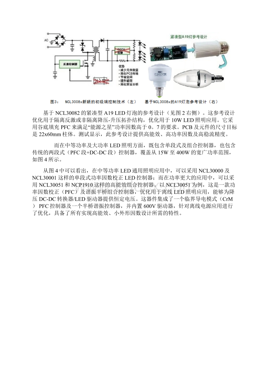 LED节能灯电路图之一Word文件下载.docx_第3页