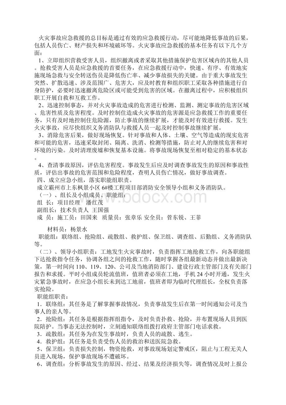 建筑施工现场消防专项施工方案.docx_第2页