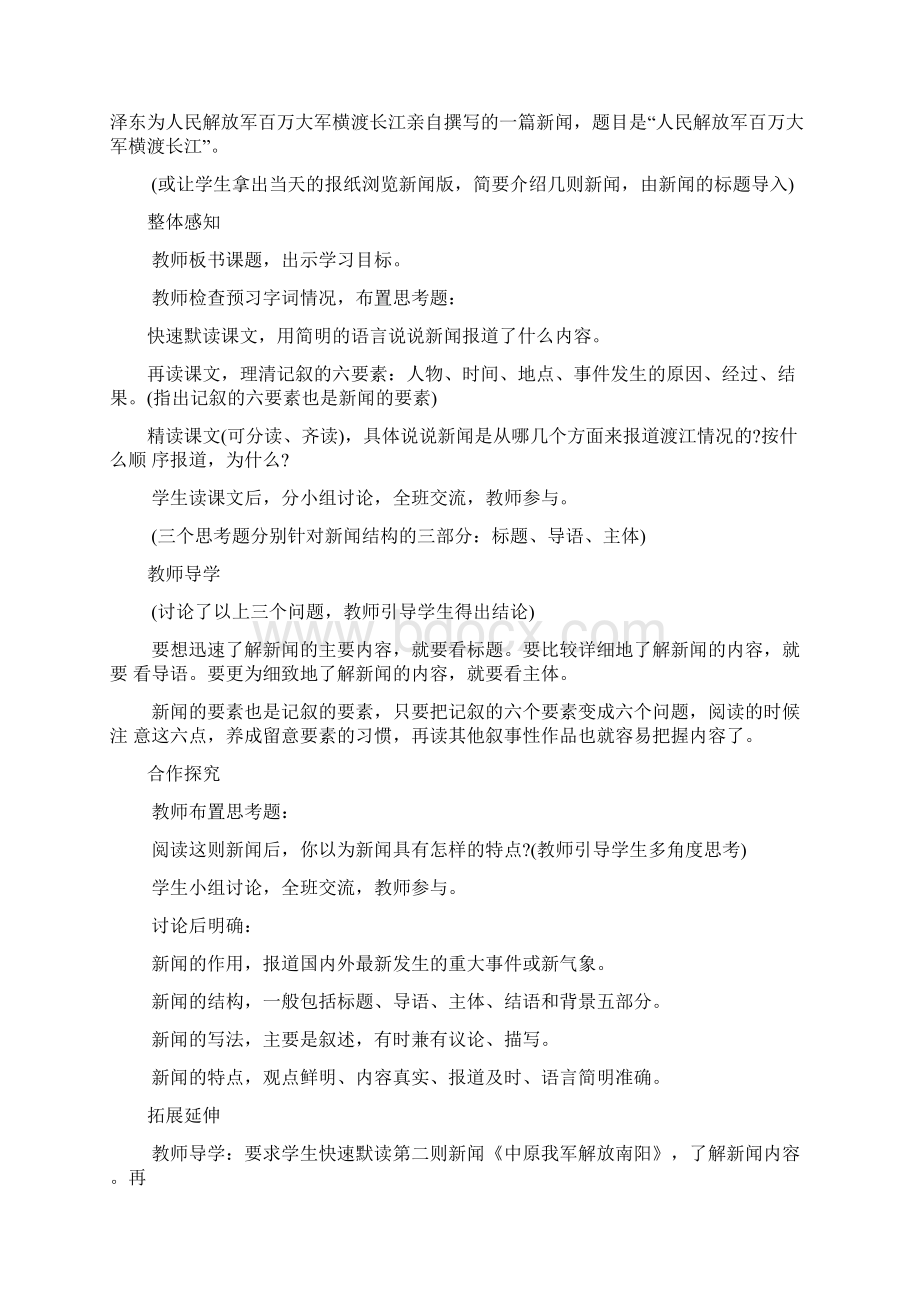 人教版初二语文上全册教案Word文件下载.docx_第2页