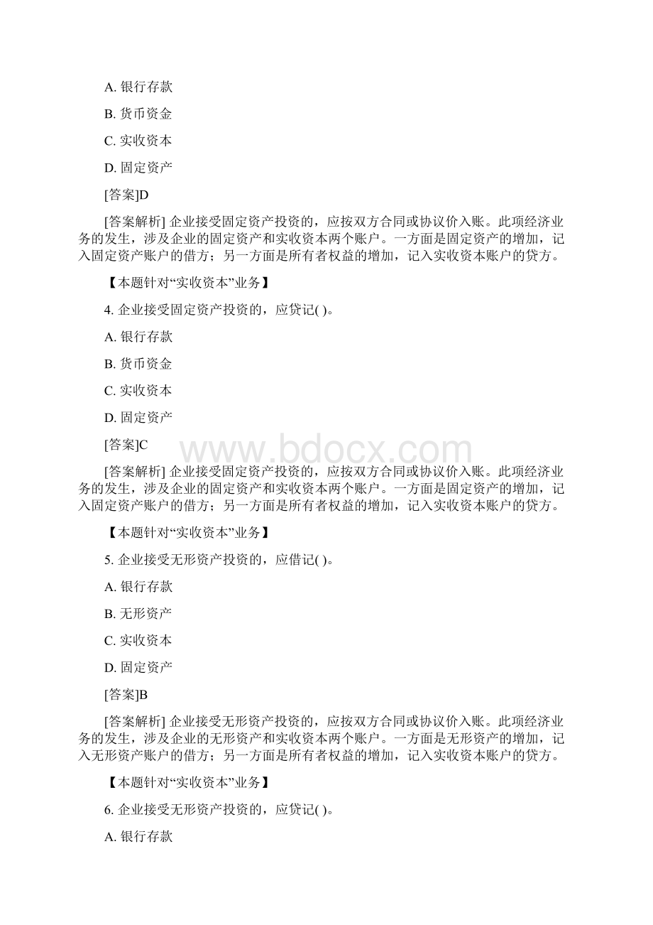 5企业基本经济业务的核算带答案081211Word格式文档下载.docx_第2页