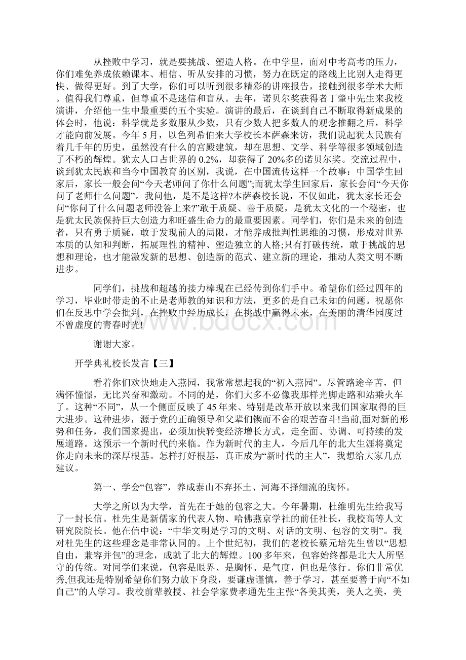 开学典礼校长发言三篇Word下载.docx_第3页