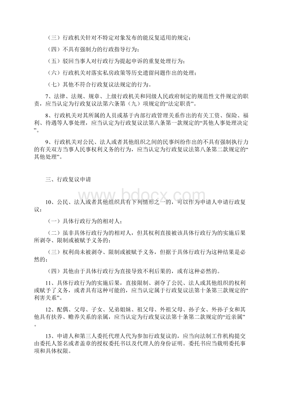 江苏省政府办公厅关于贯彻实施《中华人民共和国行政复议法》的若干意见.docx_第2页