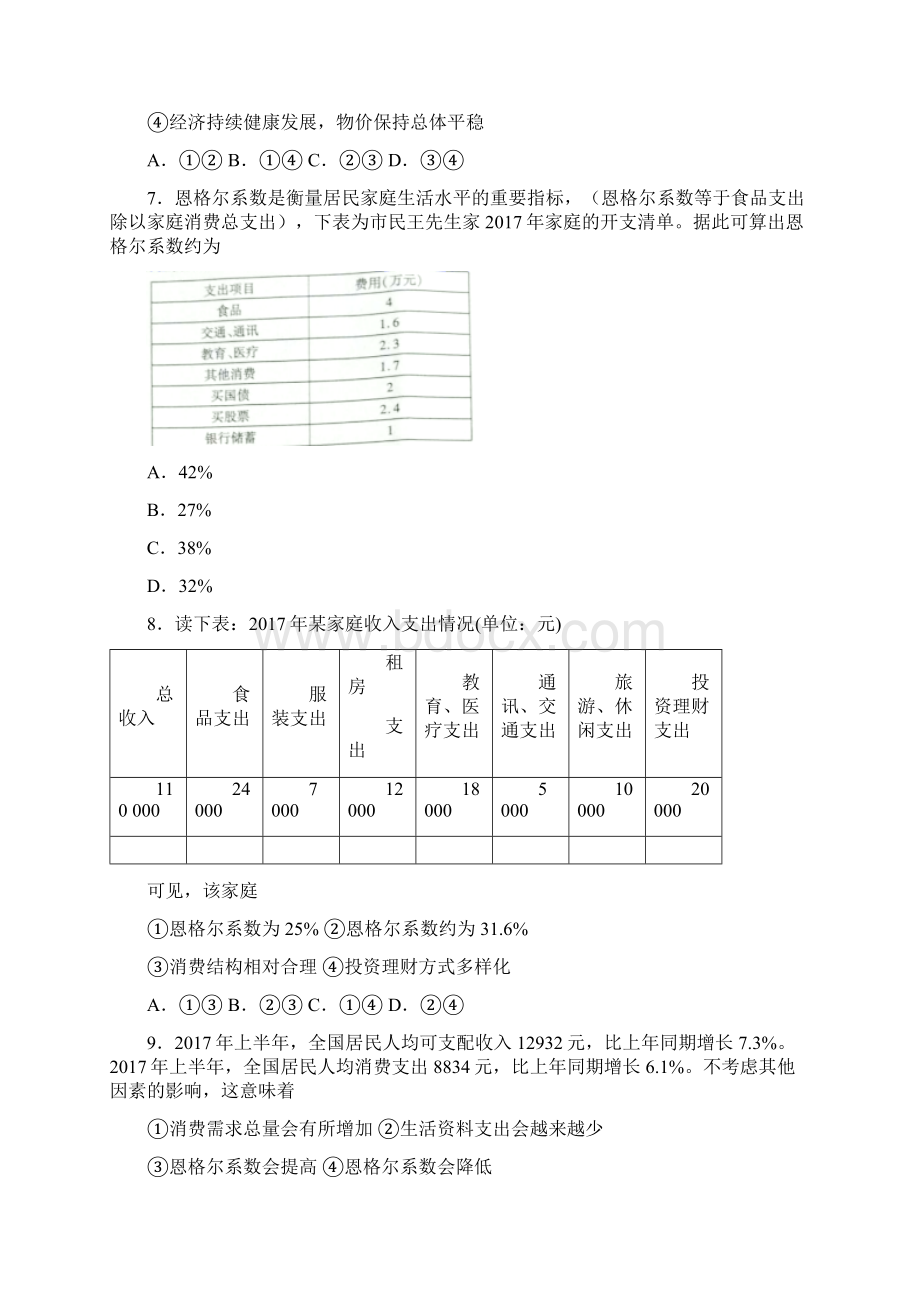 曲靖市最新时事政治恩格尔系数的解析.docx_第3页