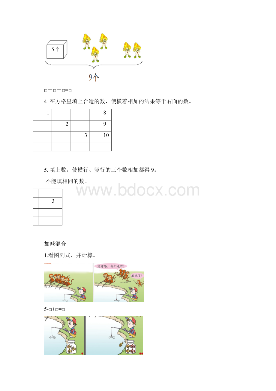 一年级数学上册混合加减看图列式.docx_第2页