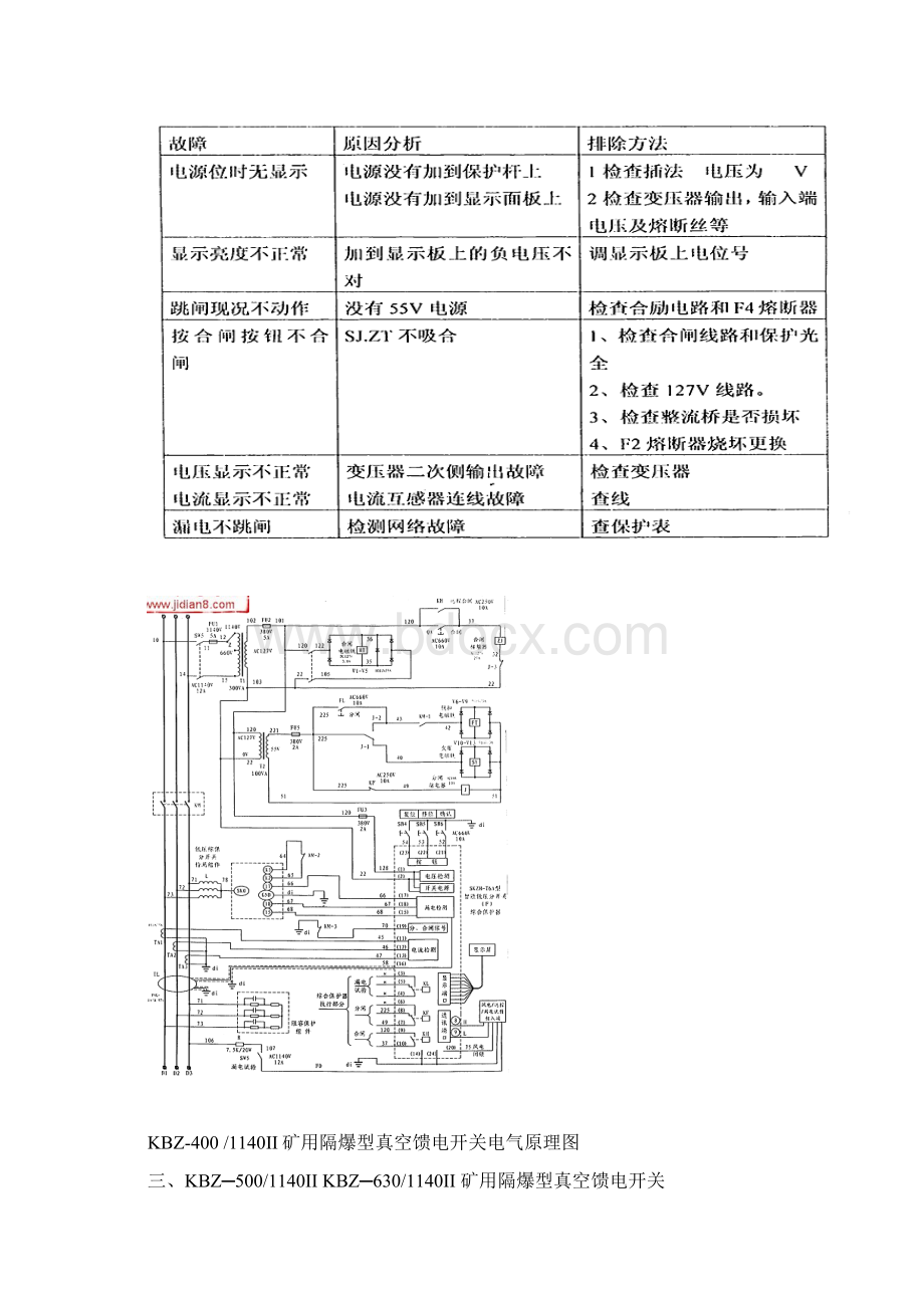 常用防爆开关电气原理图及故障处理Word文档下载推荐.docx_第3页