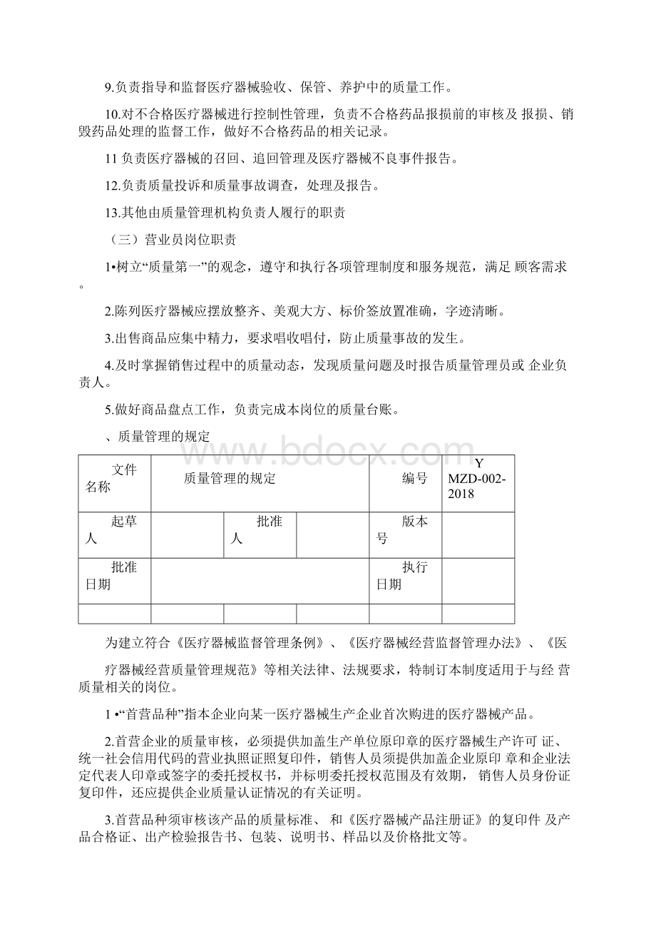 新版医疗器械管理制度.docx_第3页